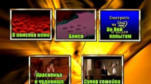 DVD меню диснеевские мультфильмы на Новый год выпуск 2 д