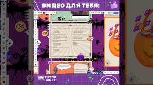 Урок-квест на Хэллоуин. Код товара 1135