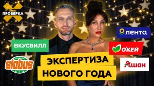 Как испортить Новый год? | SHOT ПРОВЕРКА