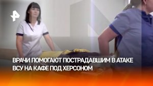 Последствия атаки ВСУ на кафе и гостиницу в Херсонской области: кадры с пострадавшими