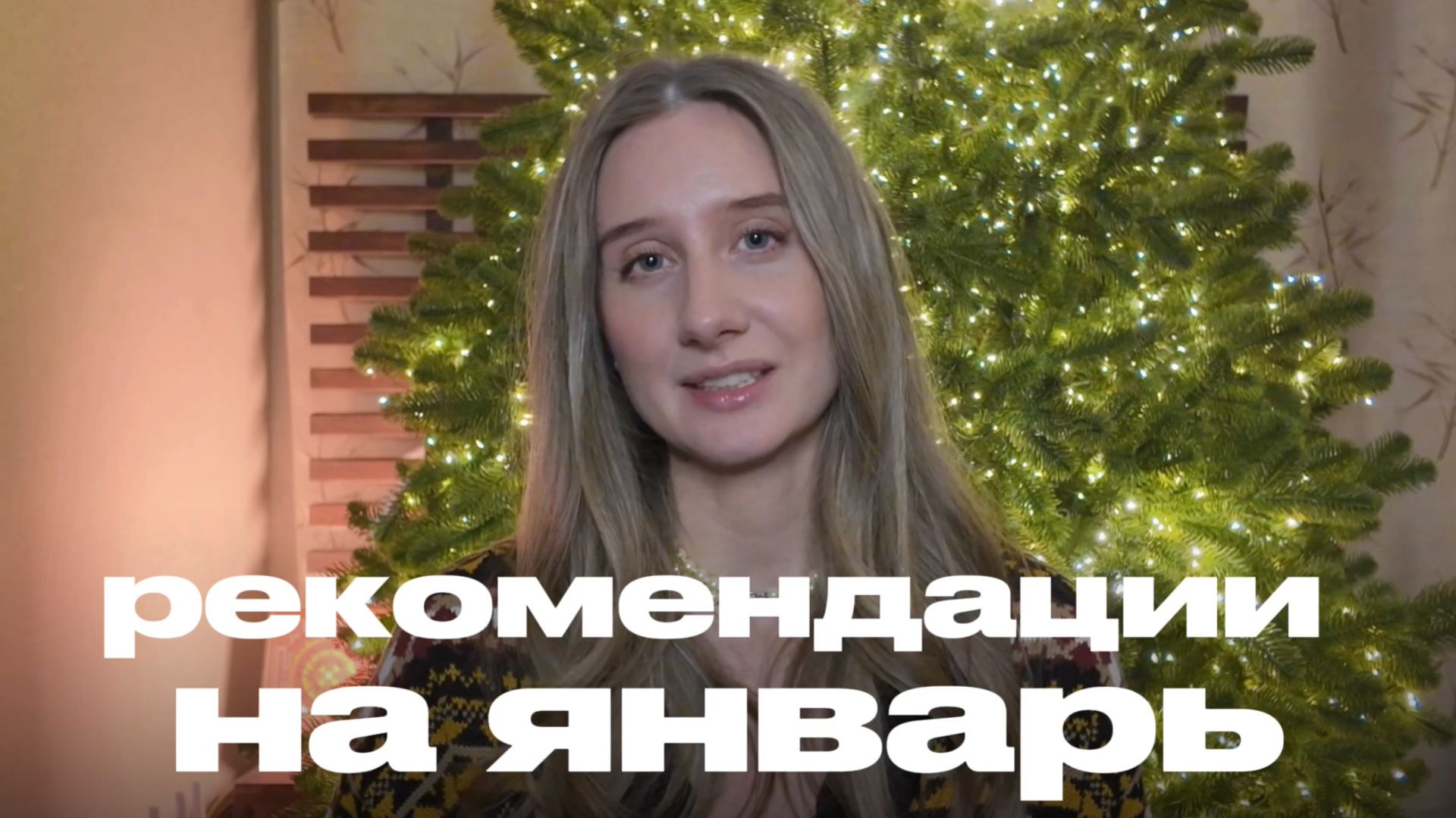 О ЧЕМ ЯНВАРЬ? Планеты в Январе