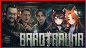Погружаемся на дно и пытаемся выжить! Barotrauma