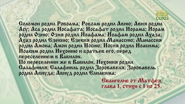Евангелие 4 января. Родит же Сына, и наречешь Ему имя Иисус, ибо Он спасет людей Своих от грехов их смотреть онлайн