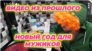 САМВЕЛ АДАМЯН, ПО ПРОСЬБАМ ЗРИТЕЛЕЙ, НОВЫЙ ГОД ДЛЯ МУЖИКОВ..