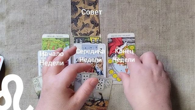 ЛЕВ ♌ Таро-прогноз на неделю с 5 по 11 января смотреть онлайн