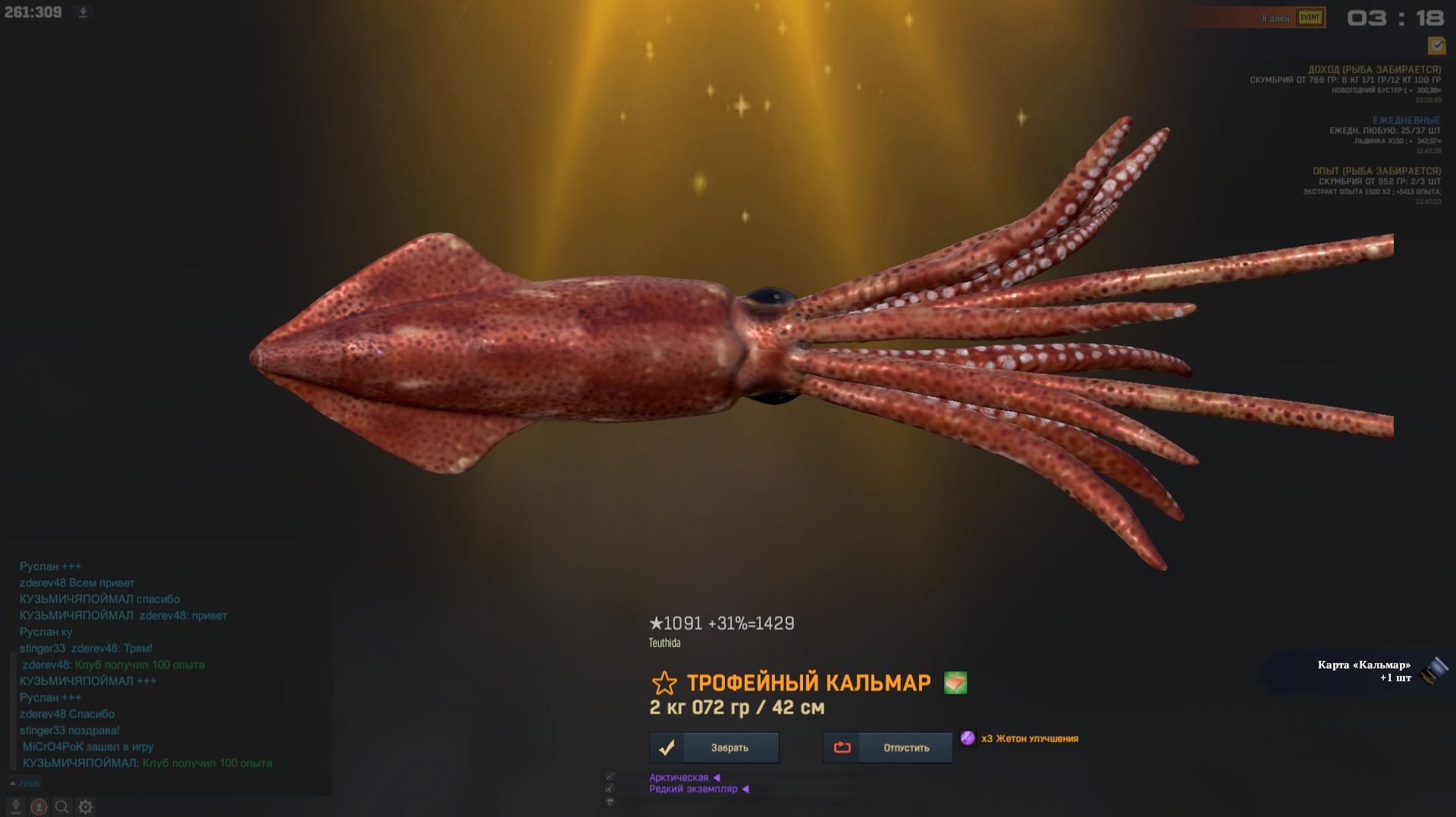 Fisher Online ЧЕЛЮСКИН КАЛЬМАР смотреть онлайн