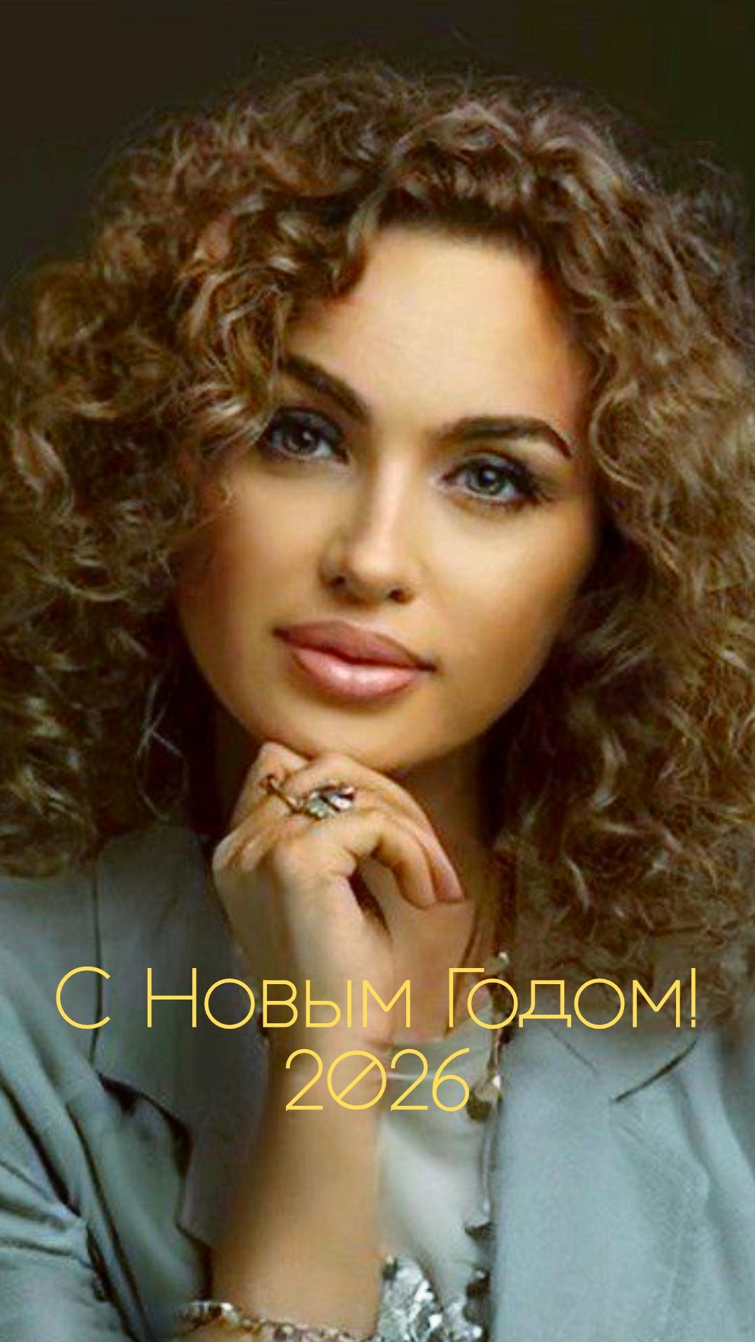 С НОВЫМ 2026 ГОДОМ!