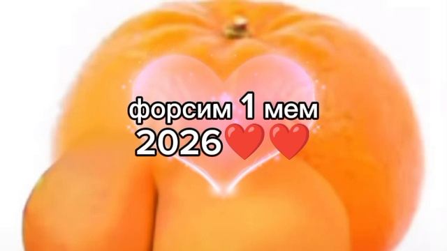 Первый мем 2026 смотреть онлайн