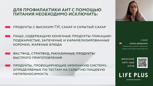 Эти правила питания помогут сдерживать АИТ смотреть онлайн