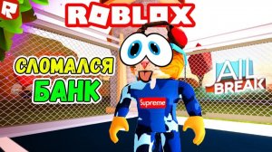 Я ЧИТЕР В РОБЛОКС ДЖЕЙЛБРЕЙК! УГНАЛ ПОЛИЦЕЙСКИЙ ВЕРТОЛЕТ ROBLOX КОТИК ИГРОМАН