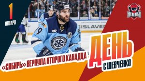 "Сибирь" вернула Энди Андреоффа / Егор Замула обменян в "Питтсбург". День с Алексеем Шевченко
