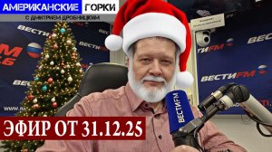 Как вёл себя Трамп в 2025 году