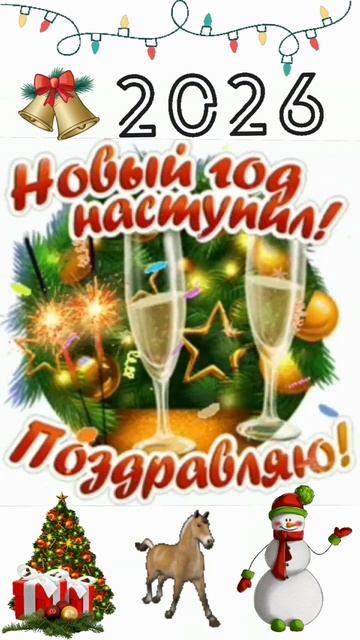 С Новым годом! смотреть онлайн