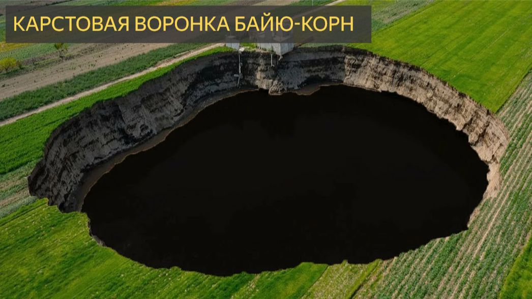 Карстовая воронка Байю-Корн невероятная катастрофа в Луизиане в 2012 году! смотреть онлайн