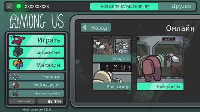 я играю в амонг ас прятки смотреть онлайн