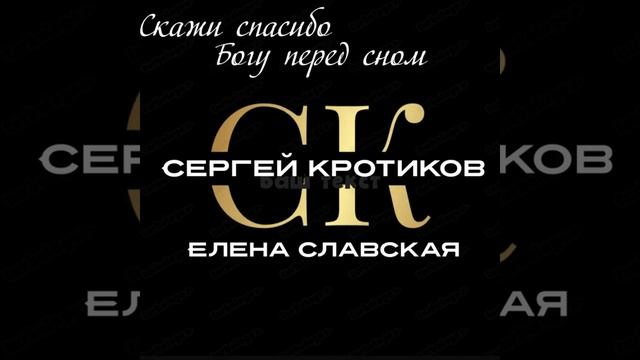 Скажи спасибо Богу перед сном смотреть онлайн
