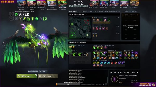 DOTA 2  |  2026  | SASHA SPRAY