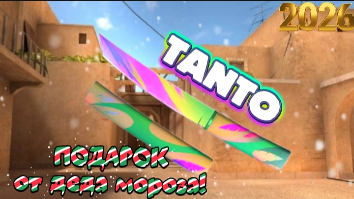 НОЖ TANTO ПОДАРОК ОТ ДЕДА МОРОЗА!!!🎅 смотреть онлайн
