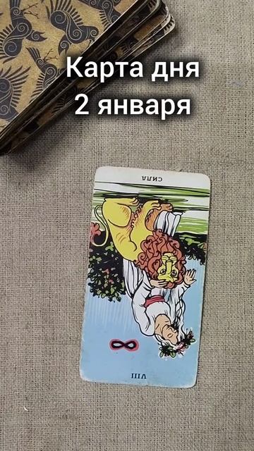 Карта дня 2 января смотреть онлайн