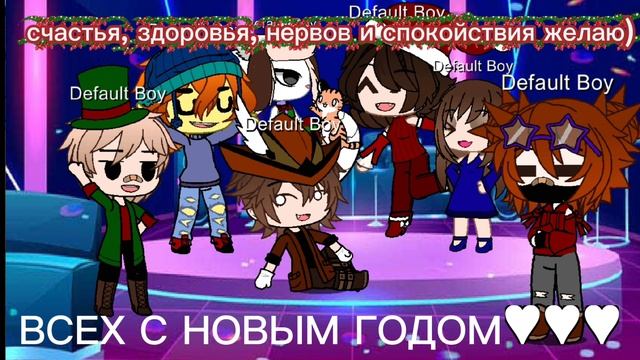 с новым годом 🥰 смотреть онлайн