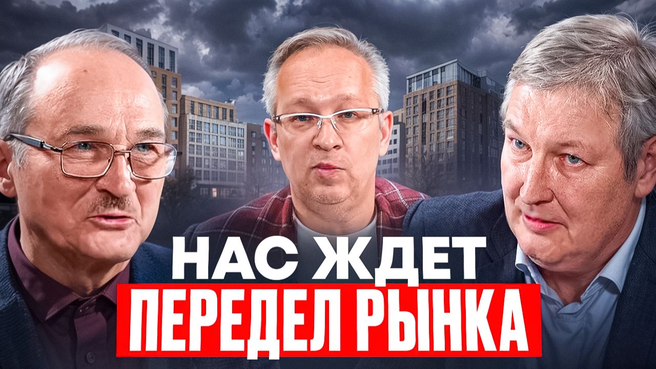 Что будет с ценами на недвижимость в 2026? Прогнозы экспертов смотреть онлайн