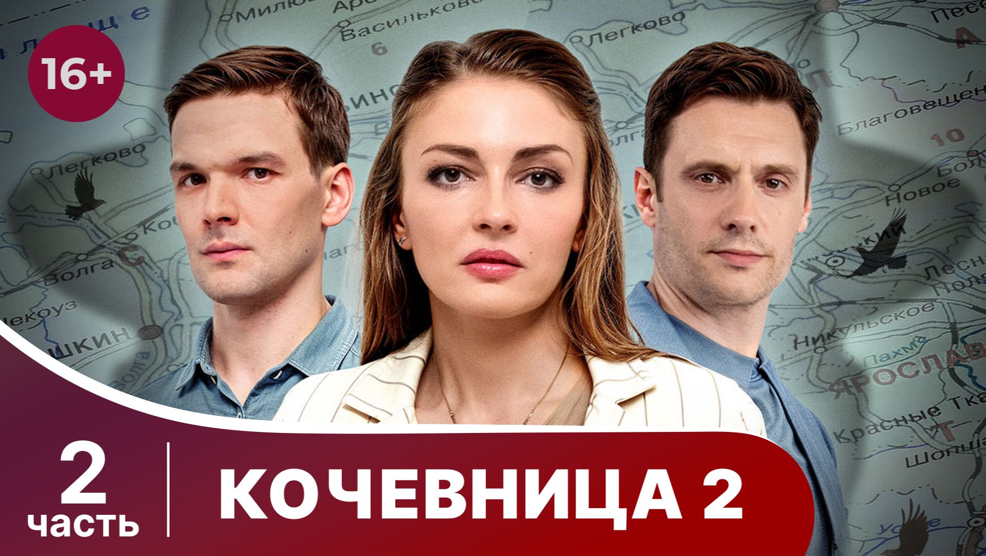 Кочевница 2. Серии 3-4. Предсказания Переславля. Детектив. Смотреть онлайн смотреть онлайн