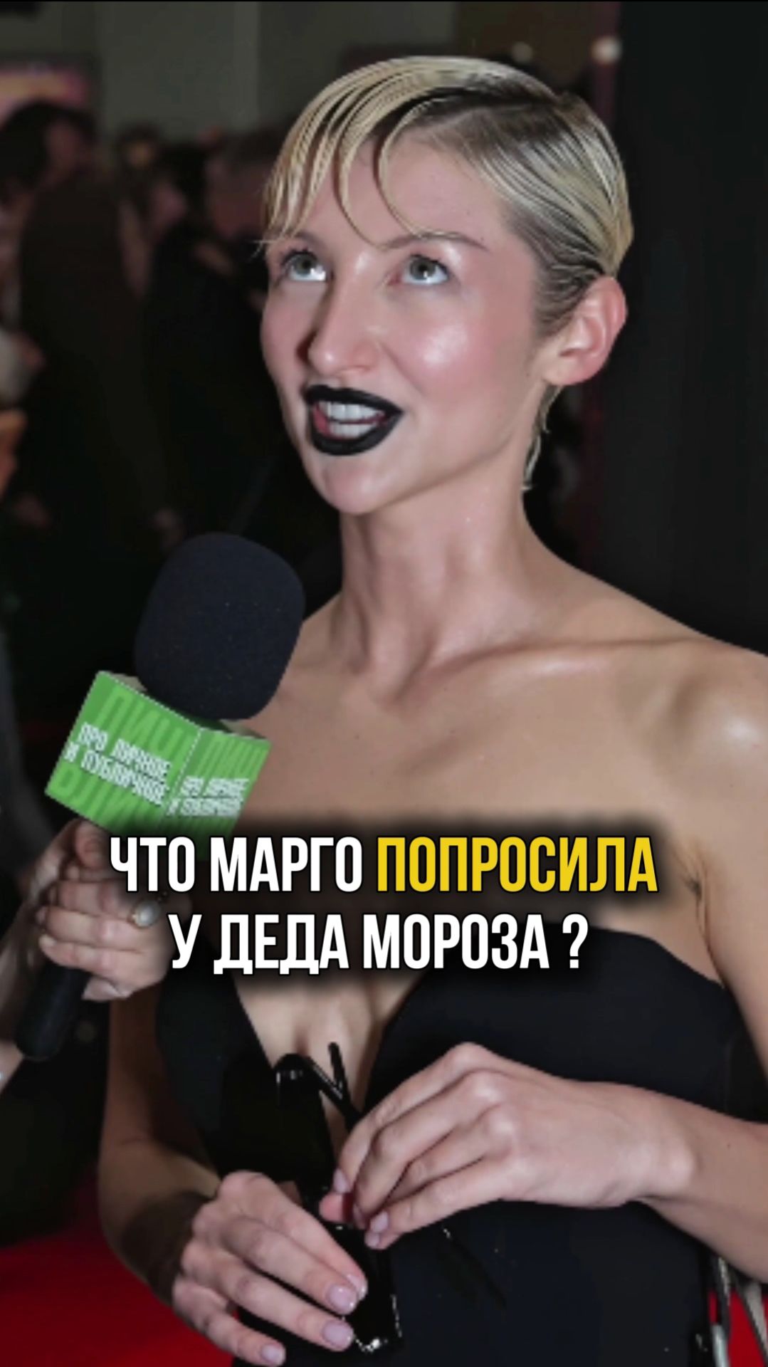 Что Марго попросила у Деда Мороза? #марго #новогоднеежелание #загадаланановыйгод #новыйгод #дедмороз смотреть онлайн