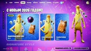 ПЕРВЫЙ БЕСПЛАТНЫЙ НАБОР В 2026 ГОДУ В ФОРТНАЙТ! БЕСПЛАТНЫЙ СКИН В ФОРТНАЙТ! БЕСПЛАТНЫЕ НАГРАДЫ!