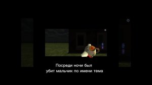 Чикен ган день рождения [хоррор]  часть 3