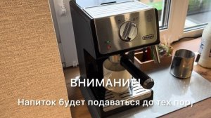 Как приготовить капучино в рожковой кофеварке DeLonghi ECP