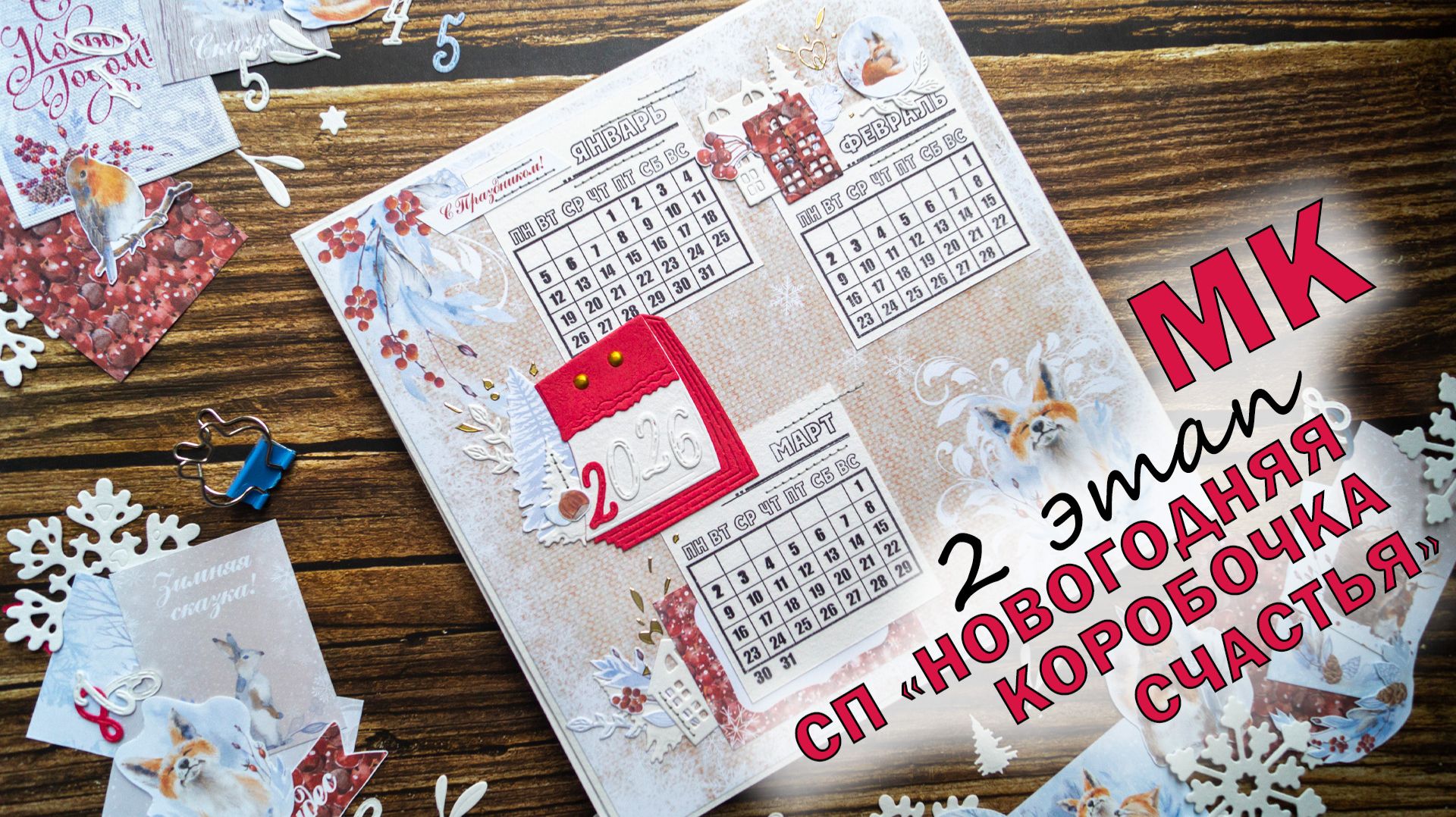 МАСТЕР-КЛАСС | КАЛЕНДАРЬ | СП ОТ Hobby-time 