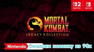 Mortal Kombat: Legacy Kollection для Nintendo Switch 2.