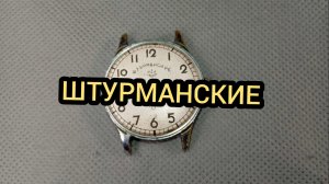 ЧАСЫ ШТУРМАНСКИЕ 1МЧЗ
