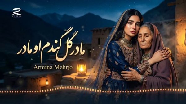 Madar Gole Gandom O Madar - مادرگل گندم اومادر