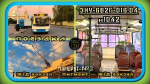 Поездка на троллейбусе ЗиУ-682Г-016.04 №1042 по маршруту №3 в Тамбове.