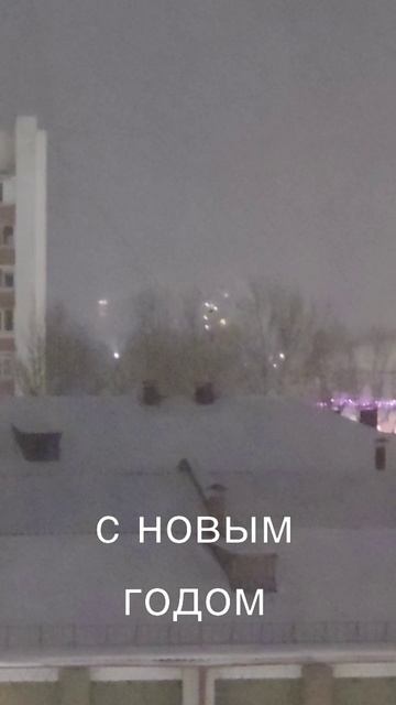 01-01-2026 #новыйгод #счастье #доброеутро #настроение #салют смотреть онлайн