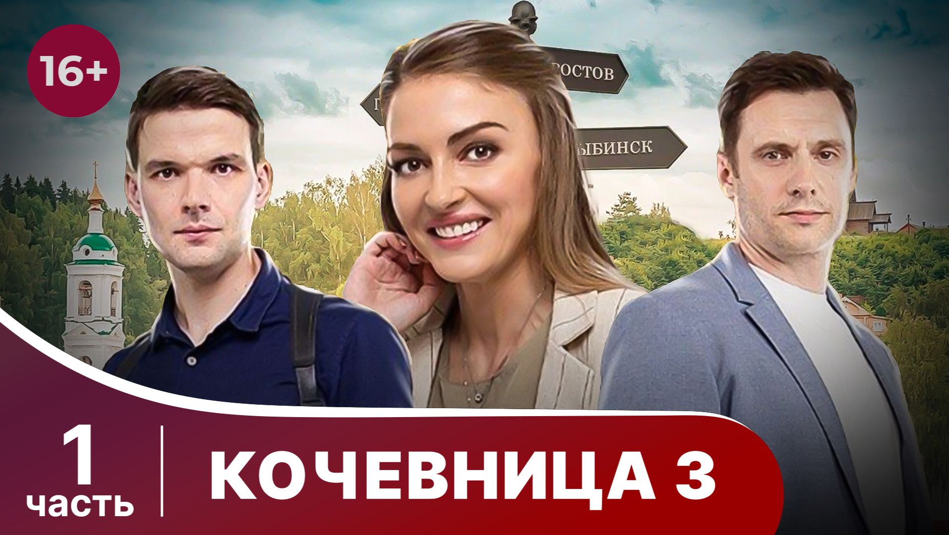 Кочевница 3. Серии 1-2. Хрустальные слезы. Детектив. Смотреть онлайн смотреть онлайн