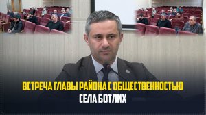 Глава района Руслан Гамзатов встретился с представителями общественности села Ботлих