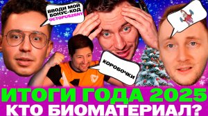 ПРЕМИЯ БИОМАТЕРИАЛ ГОДА В МИР ТАНКОВ! | ДЖОВ? ЛЕВША? ОКТОПУС? КТО!?