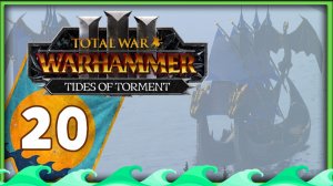 Айслинн прохождение Total War Warhammer 3 за Высших Эльфов (Потоки Мучений) - часть 20