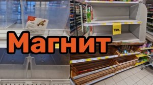 МАГНИТ🧲ПУСТЫЕ ПОЛКИ🎅БУЛЬМЕНИ НЕЙРОБУСТ🤔А Я ГОВОРИЛА😁21 СУТКА.