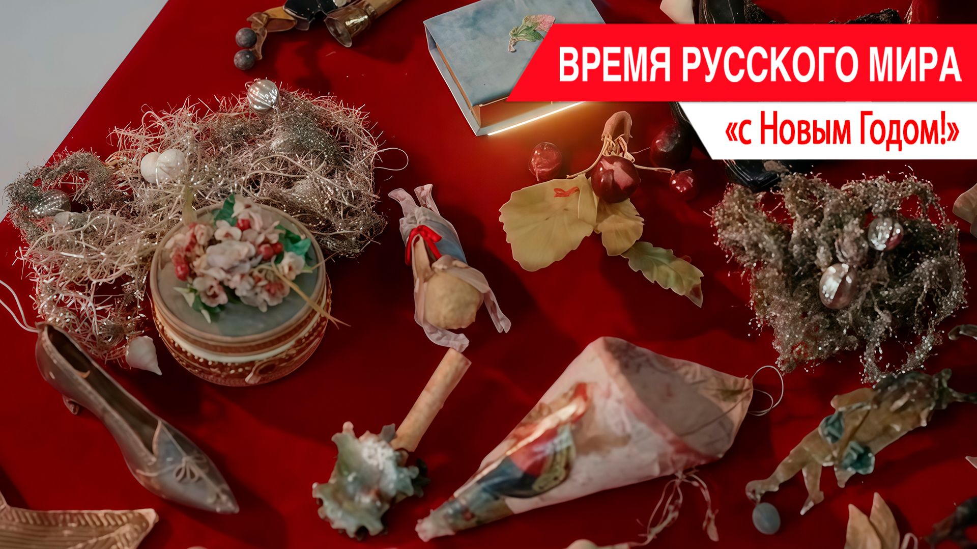 «Время Русского мира»: с Новым годом! смотреть онлайн
