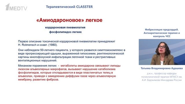 Терапевтический CLASSTER. Фибрилляция предсердий. Антиар? смотреть онлайн