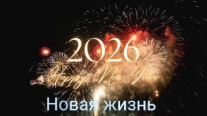 ⚡️Новая жизнь. Саблиминал. Унисекс