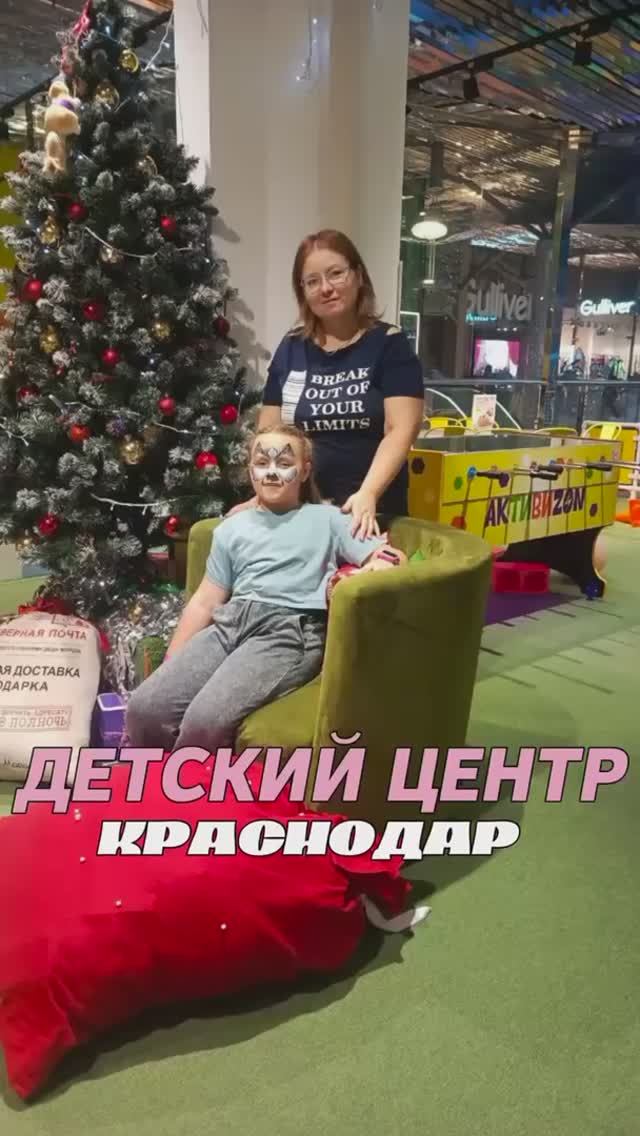 Детский центр Краснодар смотреть онлайн