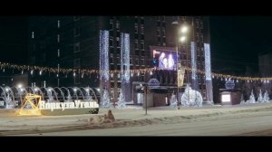 Воркута С Новым годом! 2026