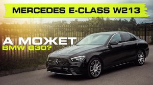 Mercedes E-class W213 - стоит своих денег?