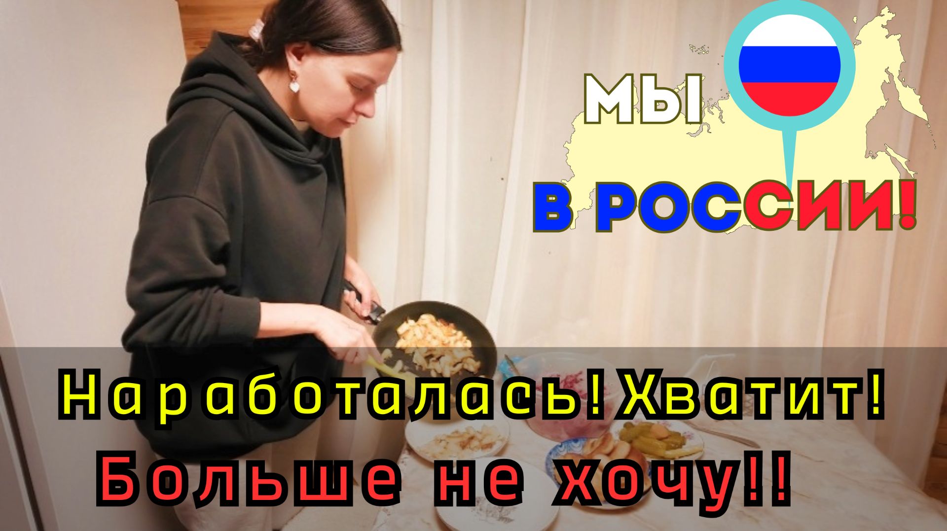 187 МОЙ ОПЫТ: Подработка после переезда в Россию / канал Полины смотреть онлайн