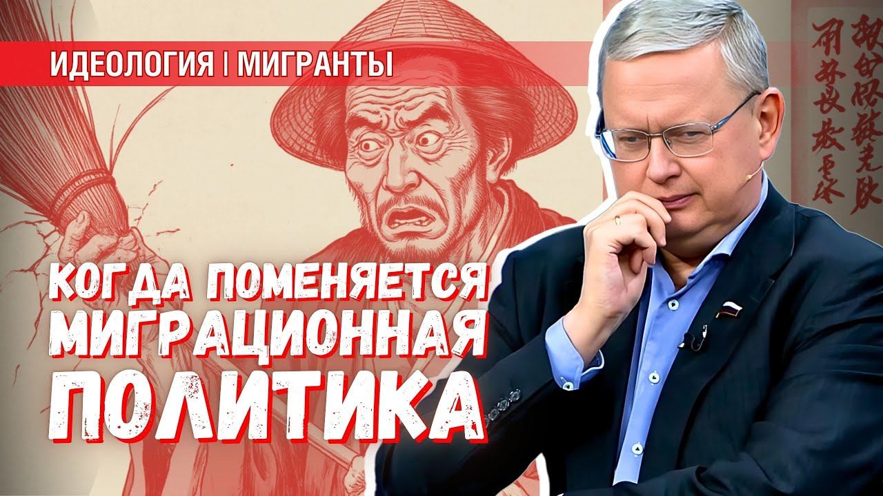 Миграционная политика: что должно произойти, чтобы она поменялась? смотреть онлайн