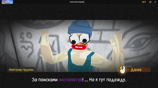 как я играл в Funny City: Gopniks №3